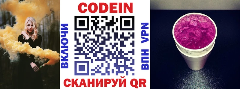 Кодеин напиток Lean (лин)  Карпинск 